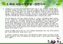 KSSC(Korea Superior Survival Center) 모바일 서바이벌 사업계획서 36페이지
