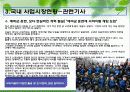 KSSC(Korea Superior Survival Center) 모바일 서바이벌 사업계획서 41페이지