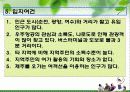 KSSC(Korea Superior Survival Center) 모바일 서바이벌 사업계획서 44페이지
