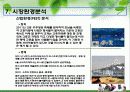 KSSC(Korea Superior Survival Center) 모바일 서바이벌 사업계획서 50페이지