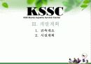 KSSC(Korea Superior Survival Center) 모바일 서바이벌 사업계획서 57페이지