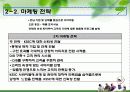 KSSC(Korea Superior Survival Center) 모바일 서바이벌 사업계획서 69페이지