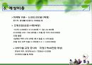 KSSC(Korea Superior Survival Center) 모바일 서바이벌 사업계획서 92페이지