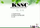 KSSC(Korea Superior Survival Center) 모바일 서바이벌 사업계획서 95페이지