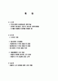 (A+자료) 조선시대 농경중심의 과학기술 및 동서양의 수차의 발달 응용조사와 세종의 수차장려 조사분석 2페이지