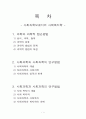 [사회복지개론] 사회과학으로서의 사회복지학 2페이지
