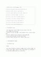 지역사회복지의 개념과 원리 2페이지