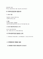 지역사회복지운동 2페이지