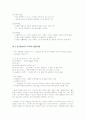 걸음마기의 특성과 보육의 발달과업 4페이지