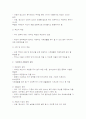 아동 청소년복지 정책 2페이지