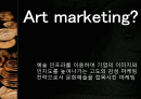 아트마케팅 (ART Marketing) 2페이지