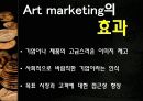 아트마케팅 (ART Marketing) 28페이지