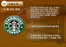 The marketing of Starbucks 5페이지