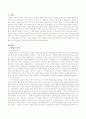 연구방법의 조작화 과정에서 언급된 신뢰도와 타당도에 대해 토론 2페이지