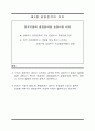 경영전략의 수립절차 5페이지