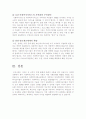 사회복지 조직의 발전 방향 4페이지