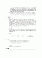 조단백질 실험 방법 2페이지