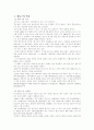 테니스의 역사와 경기 방법 2페이지