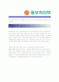 [ 동부하이텍 - 공정 ]합격자기소개서,동부하이텍공정자기소개서자소서,동부하이텍공정자소서자기소개서,동부하이텍공정자기소개서샘플,동부하이텍공정자기소개서예문,자기소개서, 자기소개서자소서 2페이지