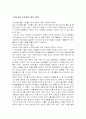 (A+자료) 인터넷과 시민들의 정치참여에 관한 나의소감과 의견 ,감상문 및 느낀점 조사분석 2페이지