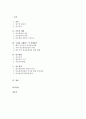 의료관광산업 활성화를 위한 연구 2페이지