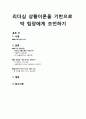 리더십 상황이론을 기반으로 박 팀장에게 조언하기 2페이지