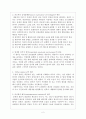 사회복지사에게 필요한 비스텍(Biestek) 7대 관계원칙 2페이지