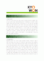 [ 교원 - 공채 ]합격 자기소개서,교원신입자기소개서자소서,교원신입자소서자기소개서,교원신입자기소개서샘플,교원신입자기소개서예문,자기소개서자소서견본,기업자기소개서,직종자기소개서,업종자기소개서 2페이지