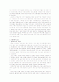 16, 17세기 당시풍에 있어서 낭만성의 문제 & 의 창작 기층과 문학적 성격 & 古文觀의 세 층위와 活物的 文章 인식 10페이지