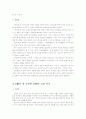16, 17세기 당시풍에 있어서 낭만성의 문제 & 의 창작 기층과 문학적 성격 & 古文觀의 세 층위와 活物的 文章 인식 13페이지