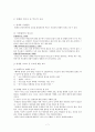 영재교육 담당교사와 부모교육 7페이지