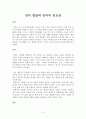 언어발달과 언어의 중요성 2페이지