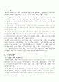 재난형태의 구조적 변화와 대응 (재난발생 과정에서 나타난 위기관리의 문제점) 2페이지