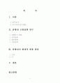 춘향전의 근원설화와 현대적변용 2페이지
