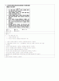 유아 임용 기출분석(2009) 7페이지