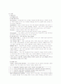 카페베네(caffebene) 경영분석 및 마케팅사례분석과 앞으로의 마케팅 전략제안 4페이지