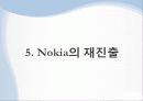 노키아(Nokia) 국내진출 마케팅 실패사례 분석 27페이지