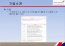 아시아나항공 기업 경영분석 및 마케팅전략 분석 5페이지