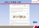 아시아나항공 기업 경영분석 및 마케팅전략 분석 48페이지