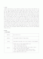 만5세 대상의 수과학 교육 내용의 활동안을 각각 하나씩 작성 2페이지