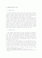 [A+평가 레포트]ADHD의 개념, 원인, 진단, 치료 2페이지
