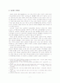 [A+평가 레포트]ADHD의 개념, 원인, 진단, 치료 8페이지
