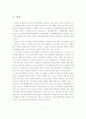 [졸업논문]인신매매 범죄의 실태 및 대책방안 연구 2페이지