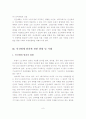 [졸업논문]인신매매 범죄의 실태 및 대책방안 연구 9페이지