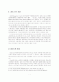 리조트의 개발유형 및 이용특성 2페이지