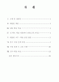 중학교 3학년 2학기 생활 국어 2. 문장의 구조, (4) 중의적 표현 수업지도안  2페이지