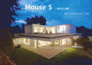 단독주택 발표자료 - 하우스S(독일 비스바덴에 위치) : 연장과 전환, 건축가의 의도 / 컨셉 1페이지