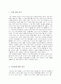 성과 문화적 재현 기말보고서 - 각선미에 대한 사람들의 환호의 원인 그리고 각선미를 가꾸기 위한 여성의 노력 2페이지