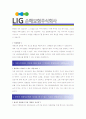 [ LIG손해보험 - 공채 ]합격자기소개서[LIG손해보험 자기소개서][LIG손해보험 합격자기소개서][LIG손해보험 자기소개서샘플][LIG손해보험 자기소개서예문][자기소개서 작성법],자기소개서 자소서 2페이지