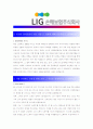 [ LIG손해보험 - 경영지원 ]합격자기소개서[LIG손해보험경영 자기소개서][LIG손해보험경영 합격자기소개서][LIG손해보험경영 자기소개서샘플][LIG손해보험경영 자기소개서예문][자기소개서 작성법] 2페이지